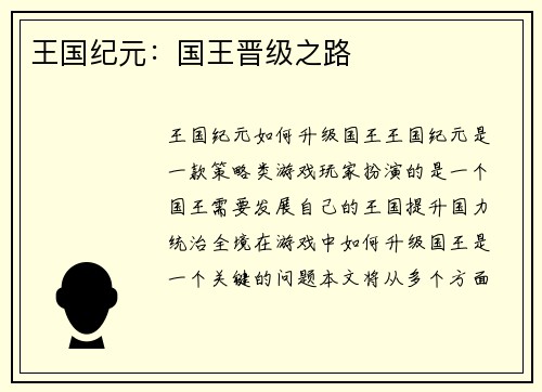王国纪元：国王晋级之路
