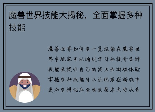 魔兽世界技能大揭秘，全面掌握多种技能