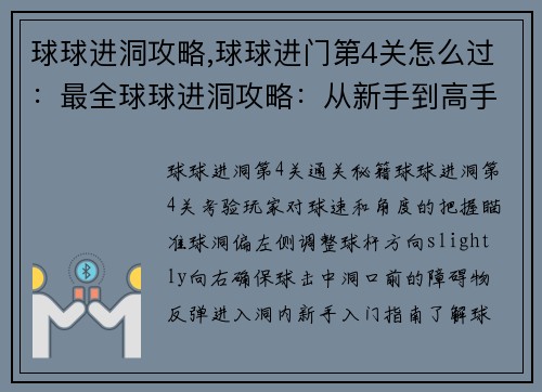 球球进洞攻略,球球进门第4关怎么过：最全球球进洞攻略：从新手到高手，玩转球场