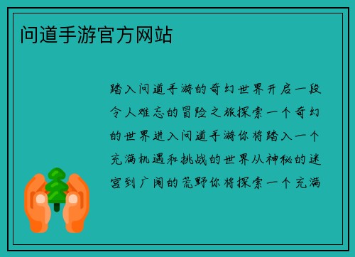 问道手游官方网站