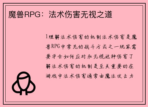 魔兽RPG：法术伤害无视之道