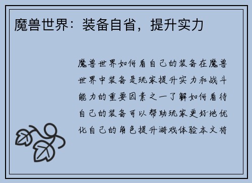 魔兽世界：装备自省，提升实力